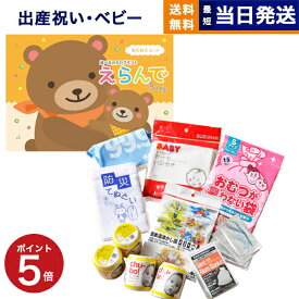 カタログギフト えらんで Erande わくわくコース　＋赤ちゃんのための【防災セット】