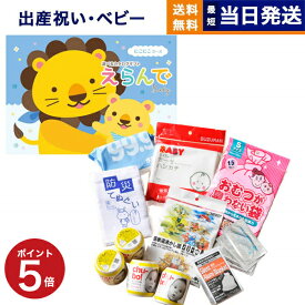 カタログギフト えらんで Erande にこにこコース　＋赤ちゃんのための【防災セット】