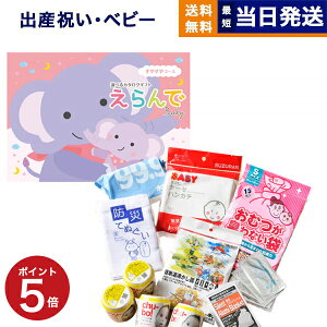 【出産祝い・ベビー向け】 カタログギフト えらんで Erande すやすやコース +赤ちゃんのための【防災セット】 送料無料 ベビーカタログ 子供 男の子 女の子 カタログ 防災グッズ 39000円台
