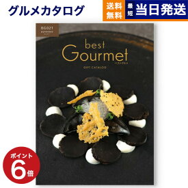 【あす楽13時まで対応 ※土日祝も可】カタログギフト グルメ 送料無料 best Gourmet (ベストグルメ) グルメカタログギフト pyrenees (ピレネー) 内祝い お祝い 新築 出産 香典返し 母の日 ギフトカタログ 食べ物 23000円コース 結婚祝い プレゼント グルメ おしゃれ