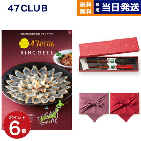 47CLUB (よんななクラブ) グルメカタログギフト 路 (みち)コース＋箸二膳(金ちらし) 風呂敷包み カタログギフト グルメ 送料無料 内祝い お祝い 新築 出産 結婚式 快気祝い 引き出物 香典返し 満中陰志 誕生日プレゼント 誕生日祝い おしゃれ 8000円コース お中元 夏ギフト
