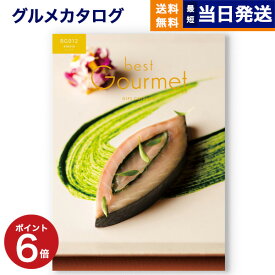 【あす楽13時まで対応 ※土日祝も可】カタログギフト グルメ 送料無料 best Gourmet (ベストグルメ)グルメカタログギフト alesia (アレジア) 内祝い お祝い 新築 出産 結婚式 快気祝い 引き出物 香典返し 母の日 ギフトカタログ 食べ物 7000円コース 結婚祝い