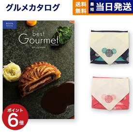 カタログギフト グルメ 送料無料 best Gourmet (ベストグルメ) グルメカタログギフト beauvau (ボーヴォー) 【風呂敷包み】 内祝い お祝い 新築 出産 結婚式 快気祝い 引き出物 香典返し 満中陰志 父の日 ギフトカタログ 食べ物 12000円コース 結婚祝い 父の日ギフト