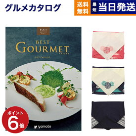 カタログギフト グルメ 送料無料 best Gourmet (ベストグルメ) グルメカタログギフト pyrenees (ピレネー) 【風呂敷包み】 内祝い お祝い 新築 出産 結婚式 快気祝い 引き出物 香典返し 満中陰志 母の日 ギフトカタログ 食べ物 23000円コース 結婚祝い