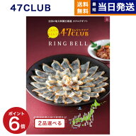 2品選べる 47CLUB (よんななクラブ) グルメカタログギフト 路 (みち)コース カタログギフト グルメ 送料…