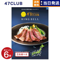 2品選べる 47CLUB (よんななクラブ) グルメカタログギフト 郷 (さと)コース カタログギフト グルメ 送料…
