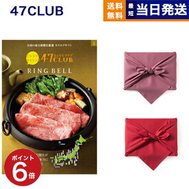 47CLUB(よんななクラブ) グルメカタログギフト 丘(おか)コース 風呂敷包み カタログギフト グルメ 誕生日プレゼント 誕生日祝い ギフト お返し プレゼント 15000円 1万5千円コース ギフトカタログ 結婚祝い 内祝い お祝い 新築 出産 結婚式 快気祝い 景品 お中元 夏ギフト