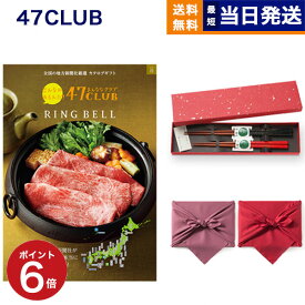 47CLUB(よんななクラブ) グルメカタログギフト 丘(おか)コース+箸二膳(金ちらし)【風呂敷包み】カタログギフト グルメ誕生日祝い ギフト お返し プレゼント 結婚祝い 内祝い お祝い 新築 出産 結婚式 快気祝い おしゃれ 2万円コース 20000円 御中元 お中元 夏ギフト