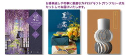 用途・価格帯で選ぶカタログギフト資料請求&贈り物マナーガイド(カタログギフトのお見本を同梱)/慶事,結婚,出産,お祝い,内祝い,お返し,贈り物,ギフト,プレゼント,弔事,仏事/無料!