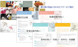 用途・価格帯で選ぶカタログギフト資料請求&贈り物マナーガイド(カタログギフトのお見本を同梱)/慶事,結婚,出産,お祝い,内祝い,お返し,贈り物,ギフト,プレゼント,弔事,仏事/無料!