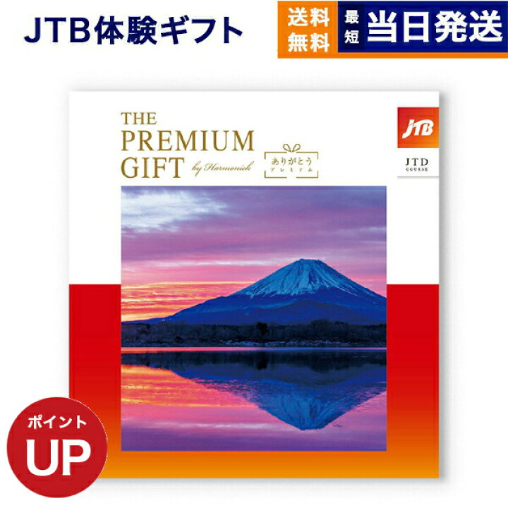 楽天市場】【13時まで当日発送・土日祝OK】 JTB 旅のありがとう 