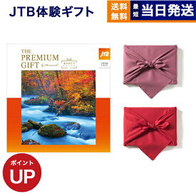 JTB 旅のありがとうプレミアム(JTOコース) カタログギフト 送料無料 内祝い お祝い 新築 出産 結婚式 快気祝い 引き出物 ギフト券 ギフトカタログ ペア 旅行 全国 北海道 おしゃれ ブランド ゴルフコンペ 3万円コース シニア ギフト 誕生日 両親 お歳暮 冬ギフト