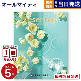 【13時までの注文で当日発送・土日祝もOK】 カタログギフト リンベル Presentage (プレゼンテージ)DUO〔デュオ〕 内祝い お祝い 新築 出産 快気祝い 引き出物 香典返し ギフトカタログ おしゃれ 3000円コース 結婚祝い プレゼント カタログ ギフト 最強配送 送料無料