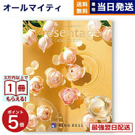 カタログギフト 送料無料 リンベル Presentage (プレゼンテージ)QUARTET〔カルテット〕 内祝い お祝い 新築 出産 結婚式 快気祝い 引き出物 香典返し 満中陰志 ギフトカタログ おしゃれ ゴルフコンペ 5000円コース 結婚祝い プレゼント カタログ ギフト