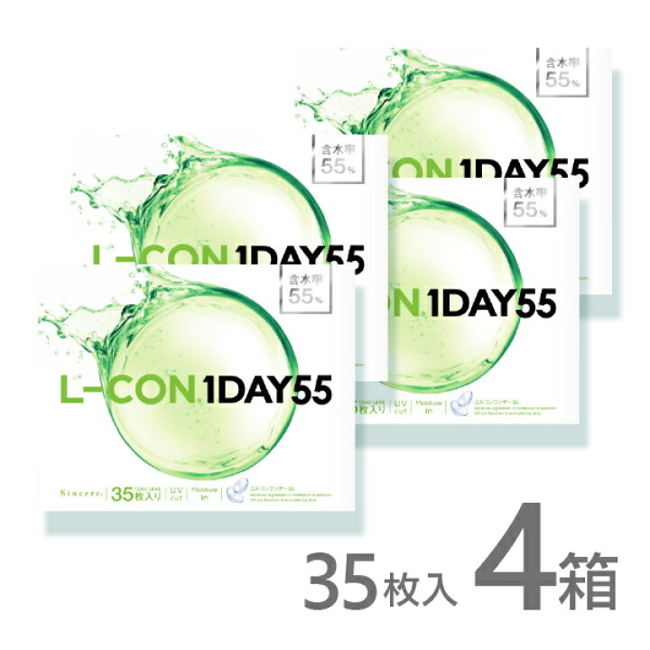 楽天市場】エルコンワンデー55 35枚入 4箱 コンタクトレンズ 1day 1日 