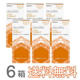 【送料無料】クリアデューハイドロ ワンステップ 6本セット 28日分×6箱 ケア用品 cleadew コンタクト洗浄液 カラコンすべてのソフトレンズにご利用OK ※ファーストケアがリニューアルしました。