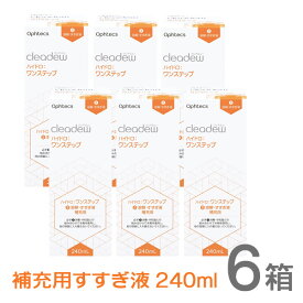 cleadew クリアデュー ハイドロ ワンステップ すすぎ液 補充用 240ml 6本 ケア用品 6箱 コンタクト＆ カラコンすべてのソフトレンズにご利用OK