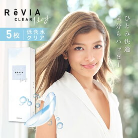 レヴィア クリアワンデー ReVIA CLEAR 1day 6箱 5枚 1日使い捨て ワンデー 低含水 ローラ