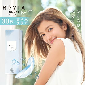 レヴィア クリアワンデープレミアム ReVIA CLEAR 1day Premium 6箱 30枚 1日使い捨て ワンデー 高含水 ローラ