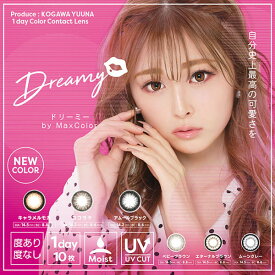 カラコン ワンデー ドリーミー 10枚入 2箱 Dreamy by MaxColor 1day 度あり 度なし カラーコンタクト ゆうちゃみ 古川優奈