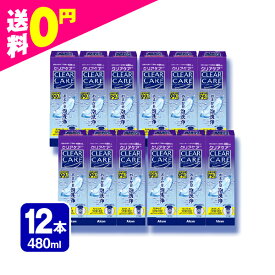 AOセプト エーオーセプト クリアケア 480ml×12本(12箱)セット 送料無料 すべてのソフトコンタクトレンズ対応 ケア用品 12箱セット