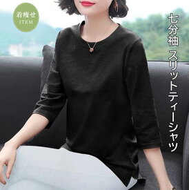 【 半額 SALE 6/4 20:00-6/11 01:59 】 サイドスリット tシャツ レディース 七分袖 7分袖 カットソー トップス インナー ゆったり 二の腕カバー 長袖 半袖 ロンT ロンティー 無地 ストレッチ 黒 体型カバー 春 夏 きれいめ 春夏 長袖tシャツ チュニック KA56