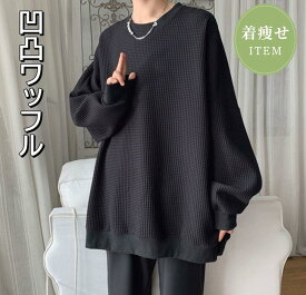 【 1000円ポッキリ 送料無料 1000円 】 ワッフル 生地 tシャツ メンズ トップス ロンt カットソー 長袖 クルーネック 無地 白 黒 オーバーサイズ メンズtシャツ ゆったり 大きいサイズ 服 ロンティー インナー 10代 20代 30代 40代 50代 サーマル KA04