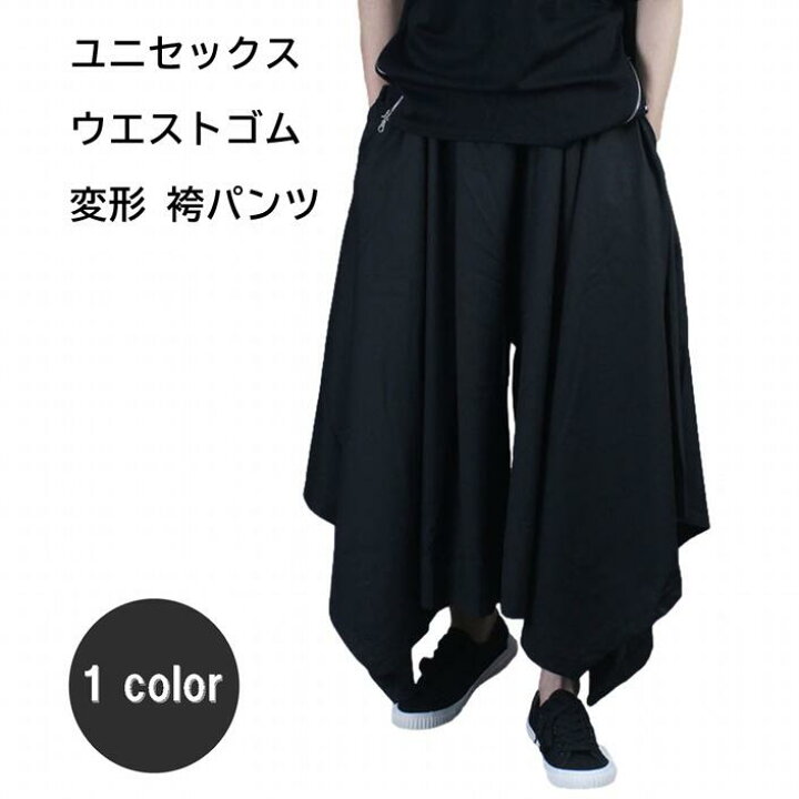 楽天市場 モード系 袴パンツ メンズ レディース サルエルパンツ ワイドパンツ 韓国 黒 袴 パンツ サルエル ワイド 男女兼用 体系カバー ゆったり パンク ロック 原宿 コーデ ウエストゴム ユニセックス V系 ヴィジュアル モード ストリート Aj02 Corron 楽天市場店