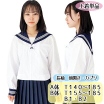楽天市場】b2（セーラー服｜学生服）：レディースファッションの通販 