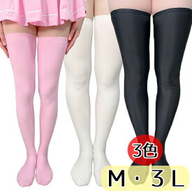 すべすべ ロングタイツ M 3L wbb-6041 靴下 ハイソックス ホワイト ピンク ブラック 無地 タイツ レディース 膝上丈 伸縮性 密着感 2WAYストレッチ生地 スベスベ コーディネート 装飾 ナイロン ポリウレタン コスチューム コスプレ 国内生産 衣装 小物 アクセント オリジナル