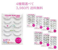 4種類選べて 3980円 アイラッシュ vpシリーズ 選べる 上まつげ グルー付 つけまつげ eyelashvluepack ビ…