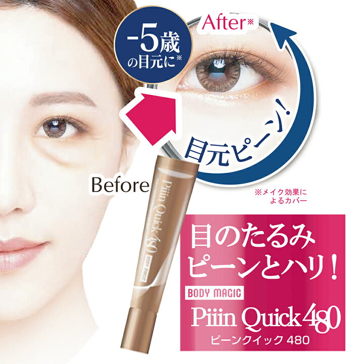 楽天市場】ボディマジック ピーンクイック 480 18ml 化粧下地 30ml 