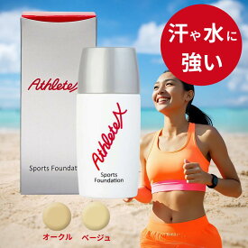 アスリートエックス スポーツ ファンデーション 30g ベージュ オークル AtmhleteX スポーツ用 汗 皮脂 化粧品くずれ防止