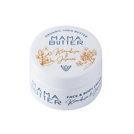 ママバター フェイス＆ボディクリーム キンモクセイ＆ジャスミン 25g 日本製 MAMA BUTTER オーガニックシアバター 天然由来成分100% 全身用保湿クリーム 金木犀 ジャスミン 顔にも身体にも 乾燥 保湿ケア　あす楽対応