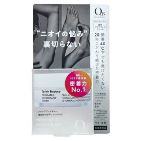 QB 薬用デオドラントクリーム 30g 医薬部外品 クイックビューティー LIBERTA リベルタ