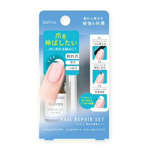 STジェリス 割れ爪補修セット JTW 1201 3点セット ジェルプライマー シルクシート ファイル/バッファ 密着補強 保護 亀裂 割れ爪 薄爪 二枚爪 ビューティーワールド BW