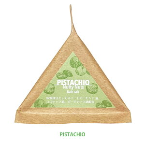 ナッティーナッツ バスソルト 30g 3種類 アーモンド ヘーゼルナッツ ピスタチオ 浴用化粧料 バスソルト 入浴剤 ナッツの香り ナッツオイル バスタイム お風呂 ジーピークリエイト