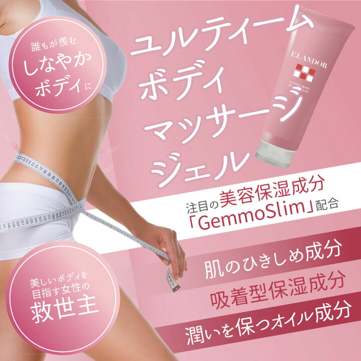 楽天市場】エランドール ユルティーム ボディマッサージジェル 150g 