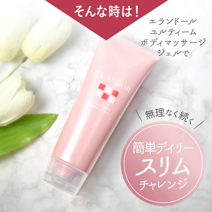 楽天市場】エランドール ユルティーム ボディマッサージジェル 150g 