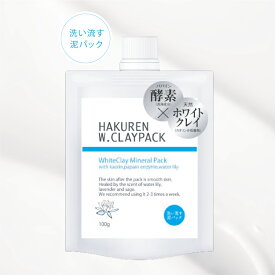 ハクレン ホワイトクレイパック HA-01 100g 泥洗顔パック 洗い流し専用 酵素 ホワイトクレイ