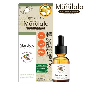 マルラオイル配合美容液 マルラーラ 20ml 化粧用油 MA-01 フェイスオイル ボディオイル エッセンシャルオイル　あす楽対応