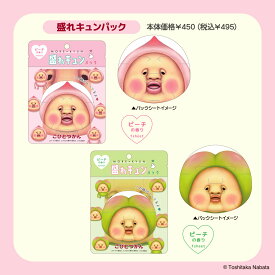 こびとづかん 盛れキュンパック カクレモモジリ スモモノウチ ピーチの香り クラックス パックシート フェイスケア フェイスパック 潤い 女子会 お泊り 旅行 フェイスマスク スキンケア