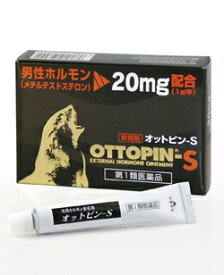 【第1類医薬品】 オットピンS 5g 外用ホルモン塗布剤 ヴィタリス製薬