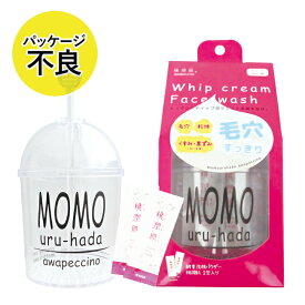 パッケージ不良 ホイップ泡立て器 アワペチーノ 酵素洗顔 桃潤肌 ももうるはだ 2包入 お試し1週間 洗顔 泡 毛穴 黒ずみ くすみ 乾燥 酵素 パウダー 洗顔料 あす楽対応