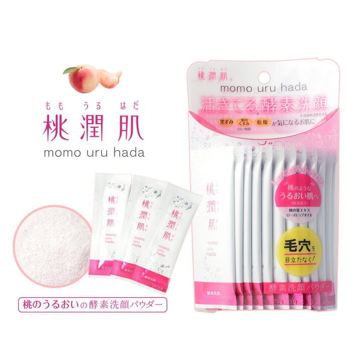 楽天市場】酵素洗顔 桃潤肌 ももうるはだ 酵素洗顔パウダー 1g×32包 