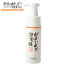 がばいよか泡洗顔 GA-30 レモングラスの香り ポンプタイプ 200ml 毛穴パックもできる ナイアシンアミド セラミド ヒアルロン酸 コラーゲン 馬油配合 無添加