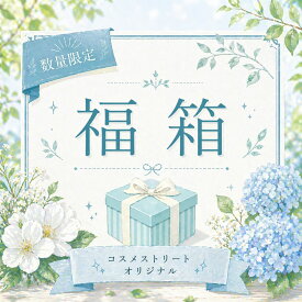 【楽天マラソン★福袋】選べる福袋 ハッピーボックス happybox 福袋 送料無料 スキンケア メイク用品 コスメ ボディケア 入浴剤 メンズケア フェムケア バーチャルジェル ジェルネイル フェムフェム プレゼント