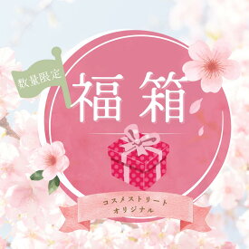 【楽天スーパーセール！福袋】選べる福袋 ハッピーボックス happybox 福袋 送料無料 スキンケア メイク用品 コスメ ボディケア 入浴剤 メンズケア フェムケア バーチャルジェル ジェルネイル フェムフェム プレゼント