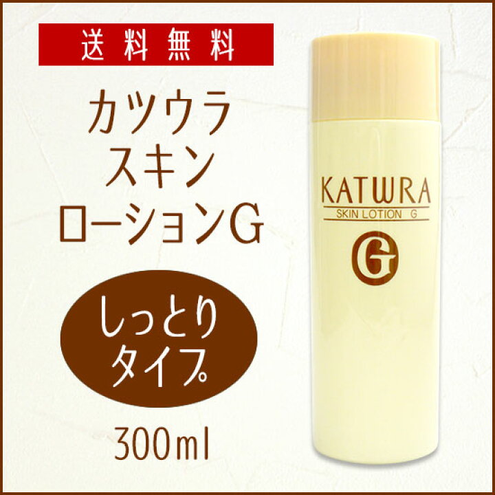 楽天市場】カツウラ スキンローションG しっとりタイプ KATWRA 化粧水 KATWRAカツウラ スキンローションA しっとりタイプ 2本セット