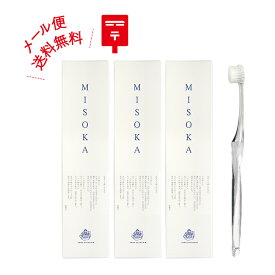 ミソカ MISOKA アソート3本セット メール便発送・送料無料　歯磨き粉いらずのナノテク歯ブラシ はぶらし ハブラシ デンタルケア